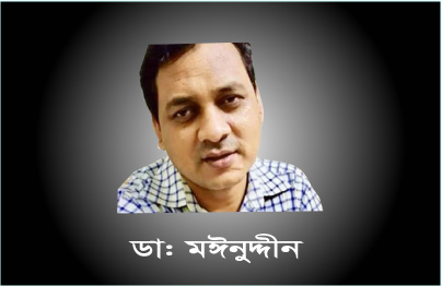 করোনায় গরীবের ডাক্তার খ্যাত ডাঃ মঈনুদ্দিনের মৃত্যু