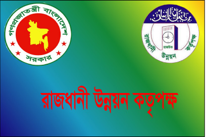 ২১৯ জনকে নিয়োগ দেবে রাজউক